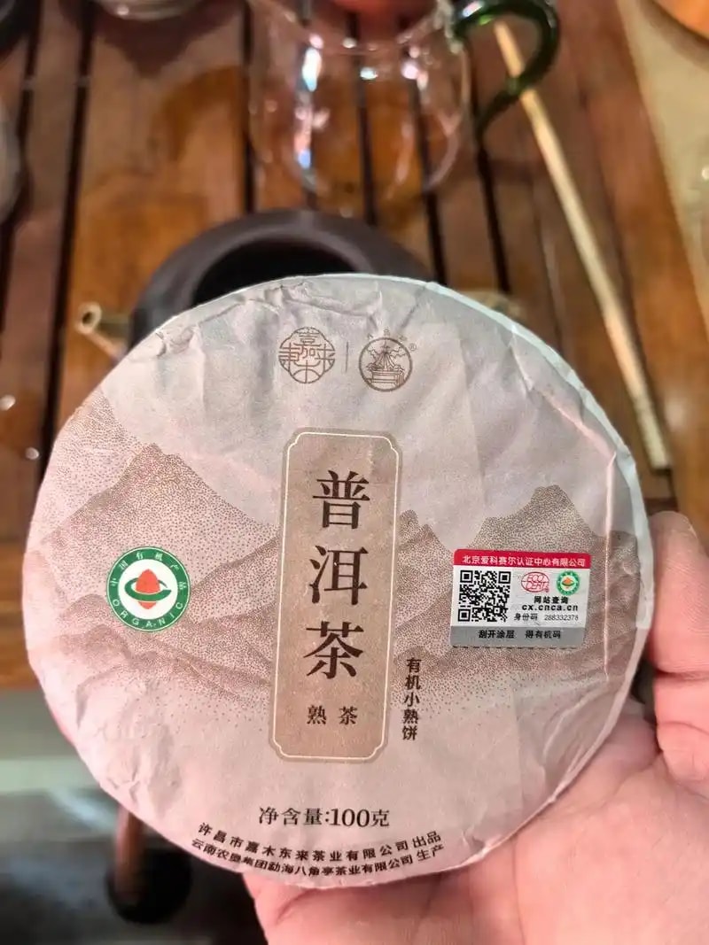 有机普洱茶